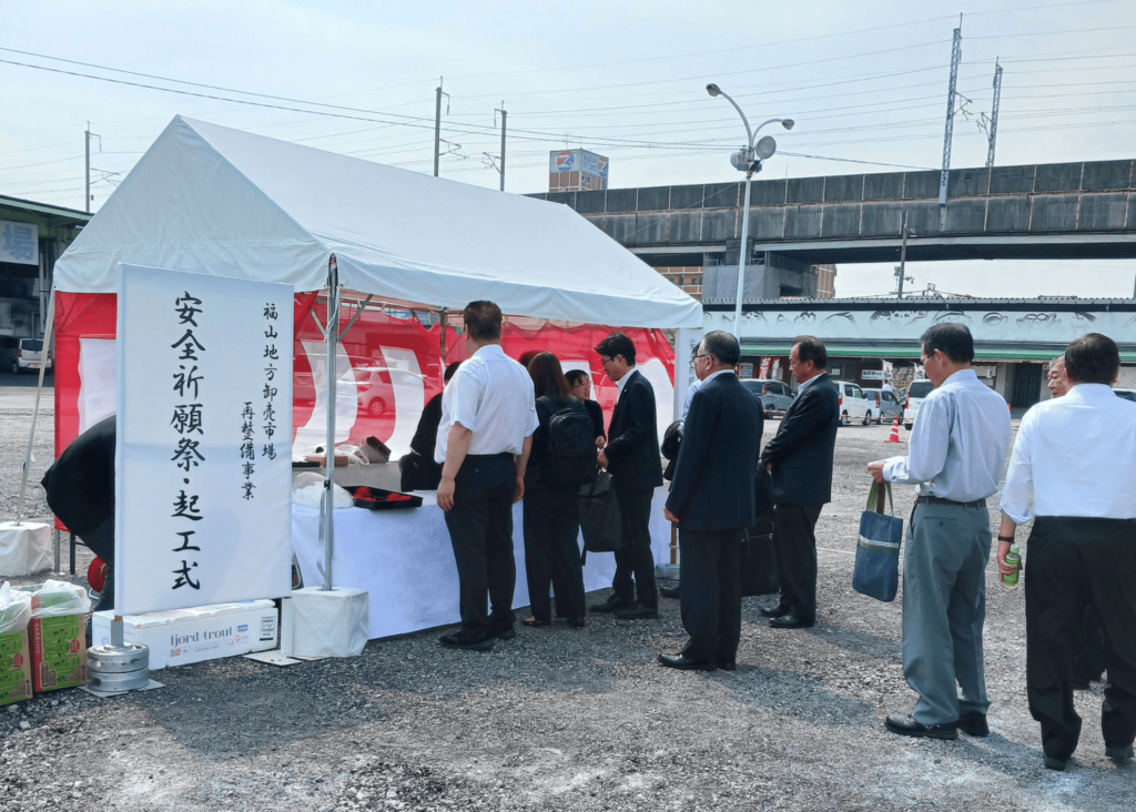 福山地方卸売市場 安全祈願祭・起工式