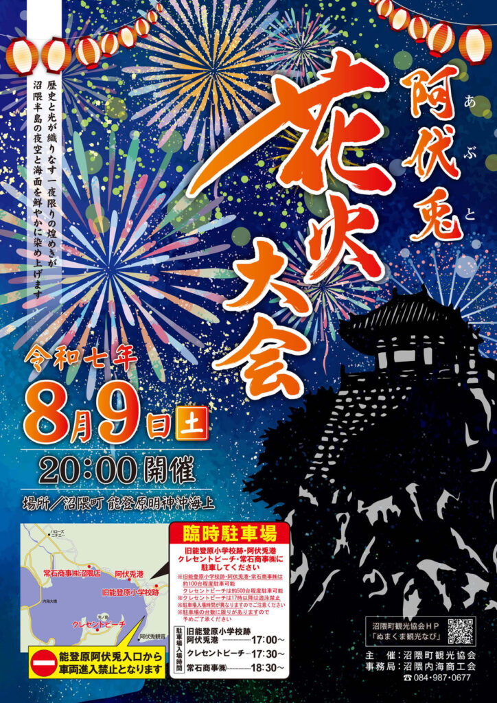 阿伏兎花火大会2025 YouTube生中継
