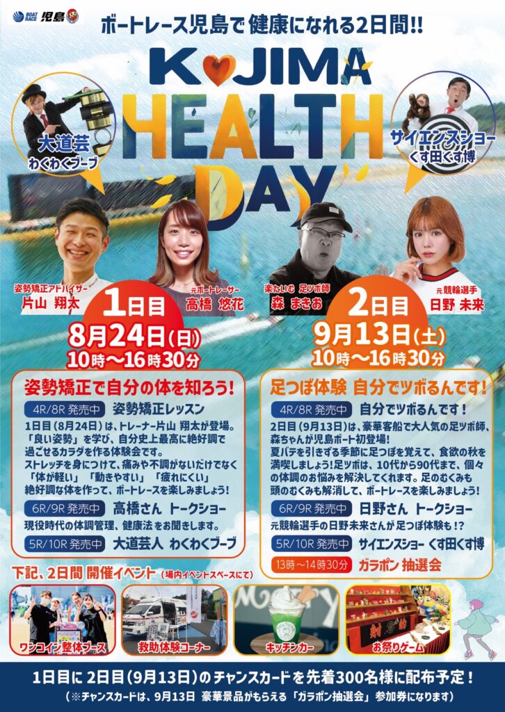 KOJIMA HEALTH DAY 企画・運営・会場設営
