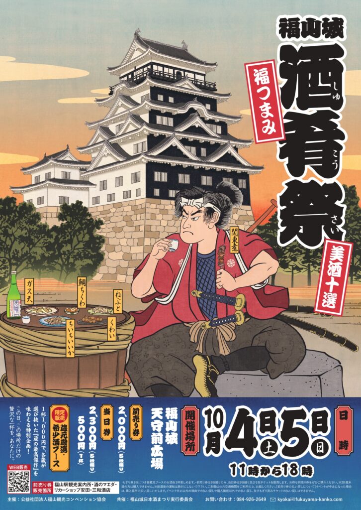 福山城酒肴祭 会場設営・音響オペレーション