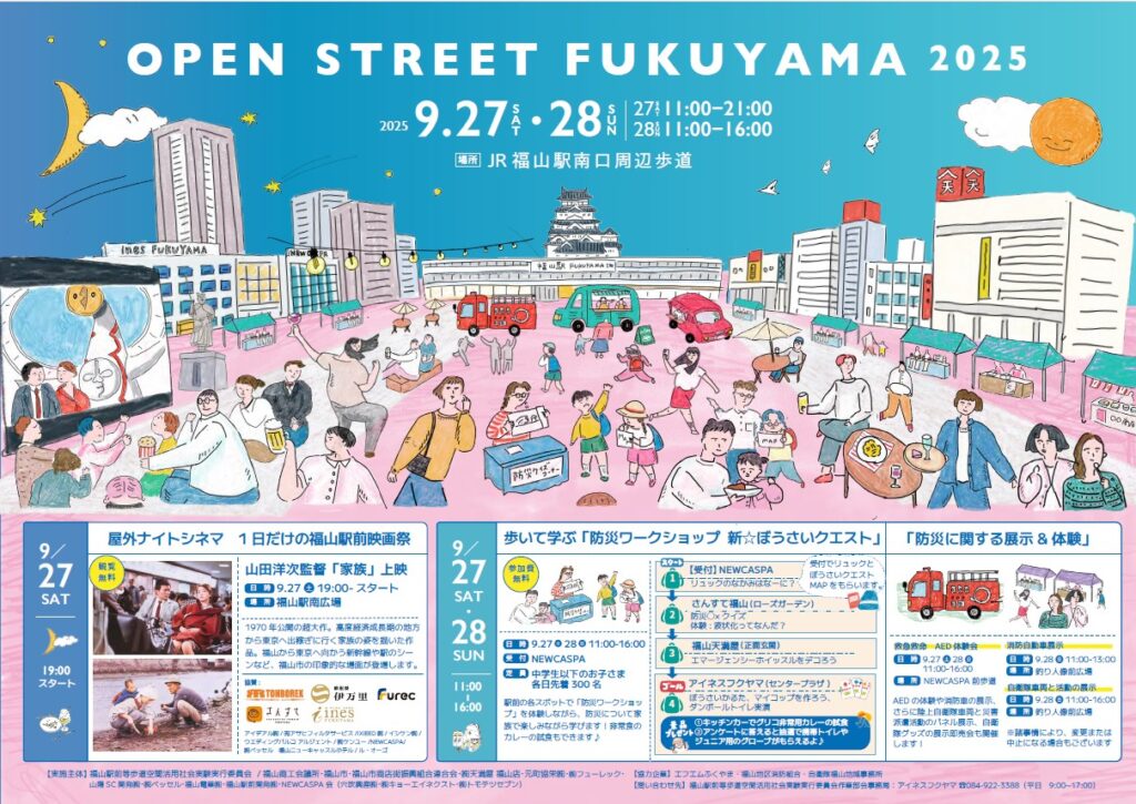 OPEN STREET FUKUYAMA 2025 会場設営・AED体験ブース