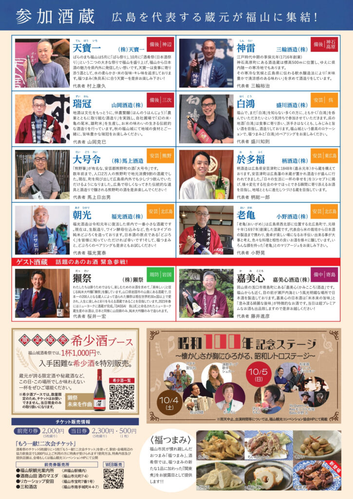 福山城酒肴祭 会場設営・音響オペレーション