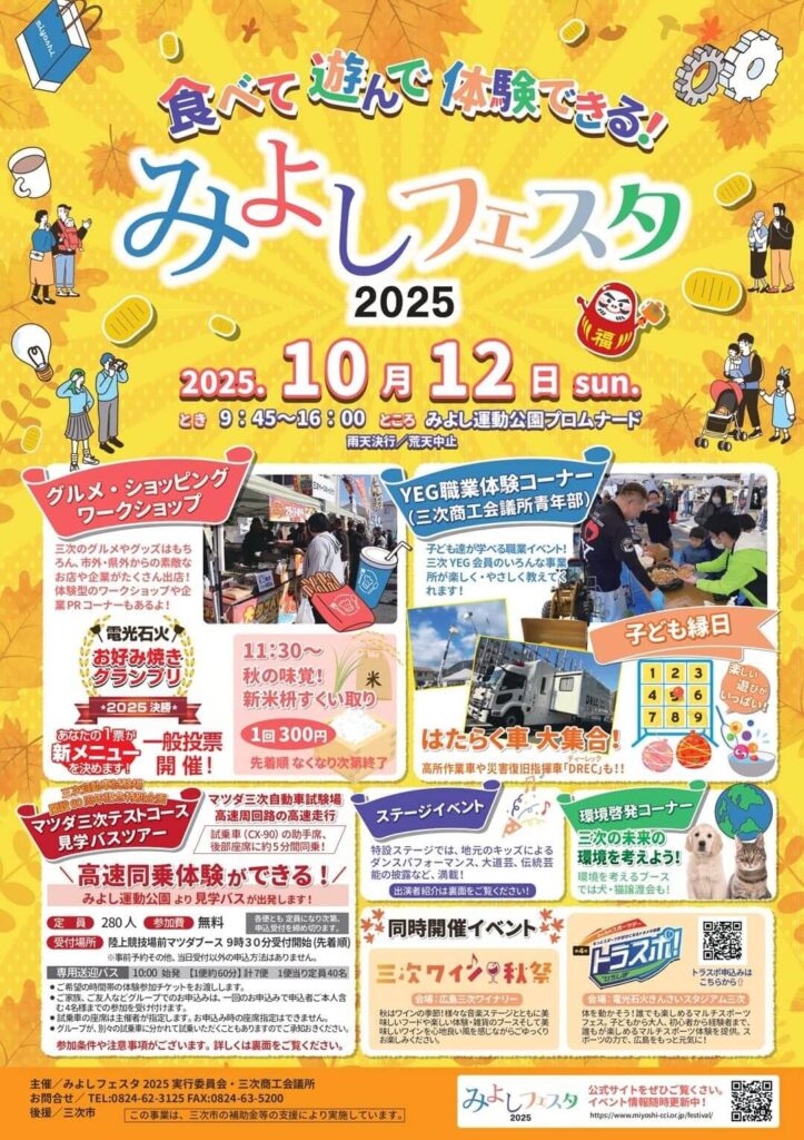 みよしフェスタ2025 会場設営