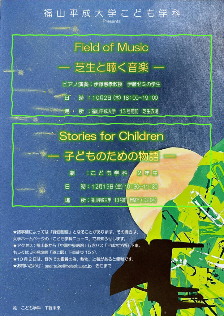 Field of Musicー芝生と聴く音楽ー 照明・音響オペレーション