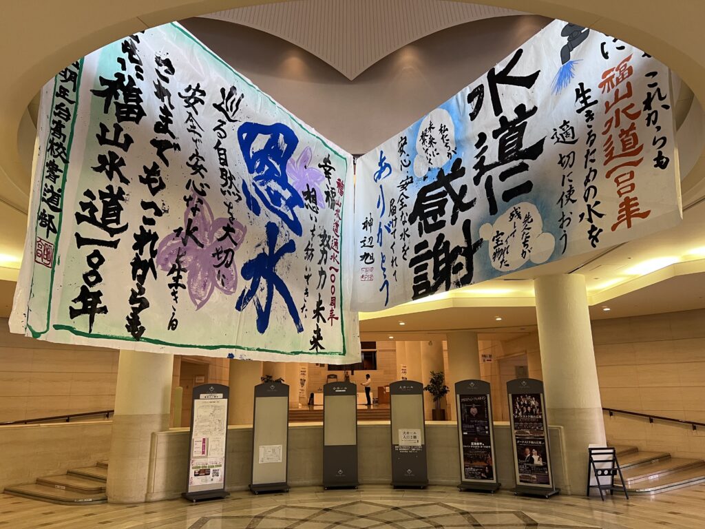 福山市水道通水100周年記念式典 運営業務・音響照明オペレーション