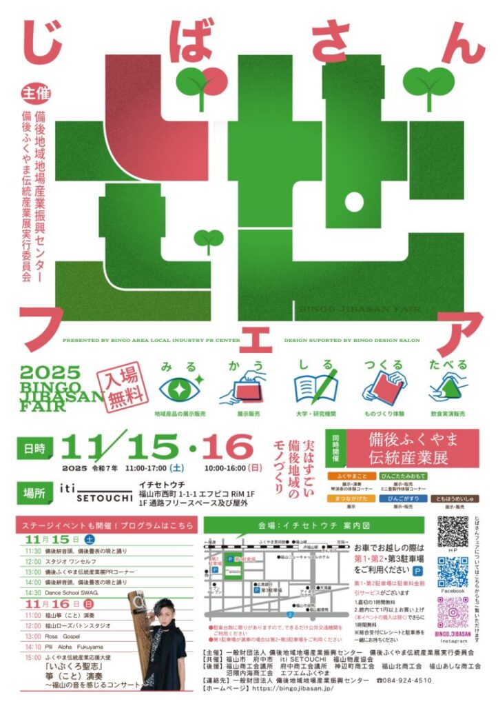 じばさんフェア2025 ステージ・音響・司会