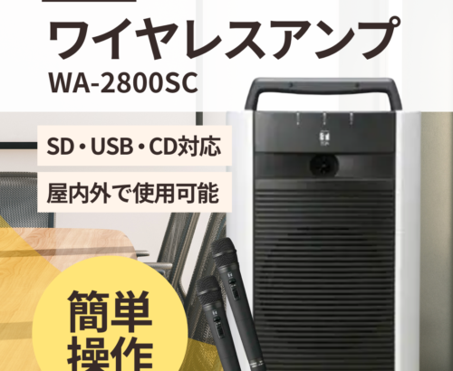 新たな「ワイヤレスアンプ」が加わりました。