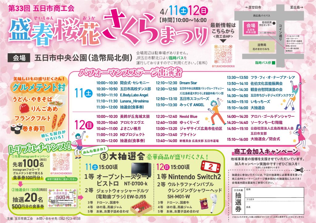 第33回 盛春桜花 さくらまつり 会場設備