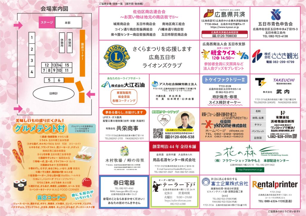 第33回 盛春桜花 さくらまつり 会場設備