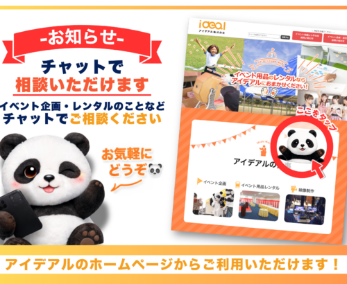 ホームページへ新たに「チャットボット機能」を導入いたしました。