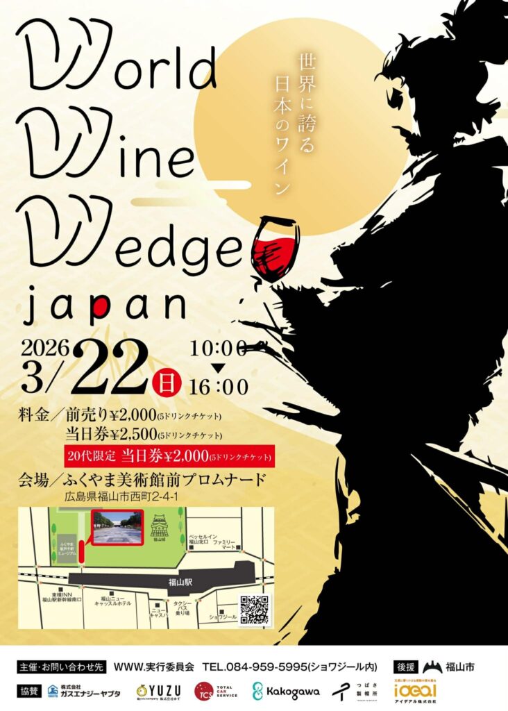 World Wine Wedge Japan　ワンタッチテント搬入