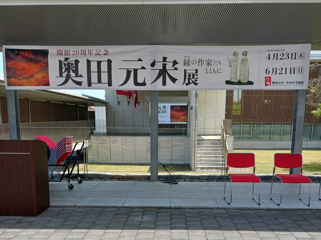三次市 奥田元宋・小由女美術館が開館20周年 記念セレモニー 会場設備