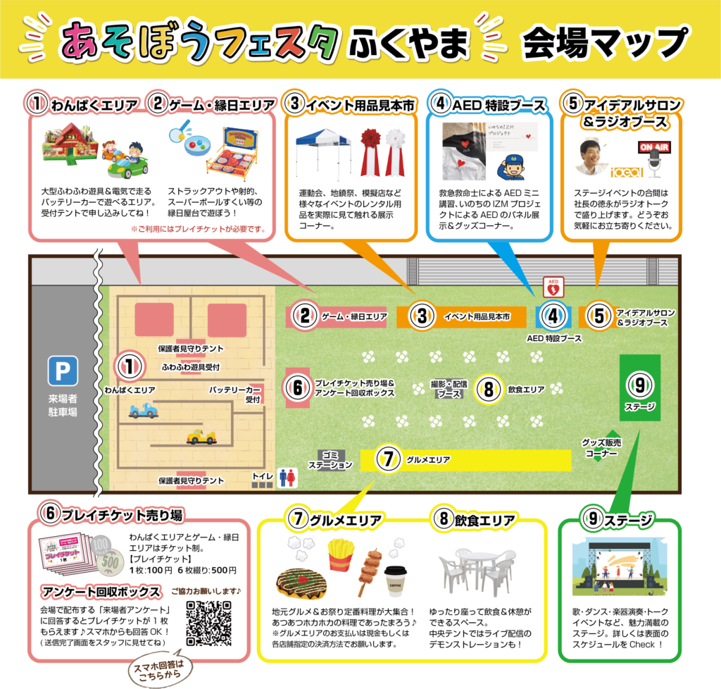 あそぼうフェスタふくやま2022