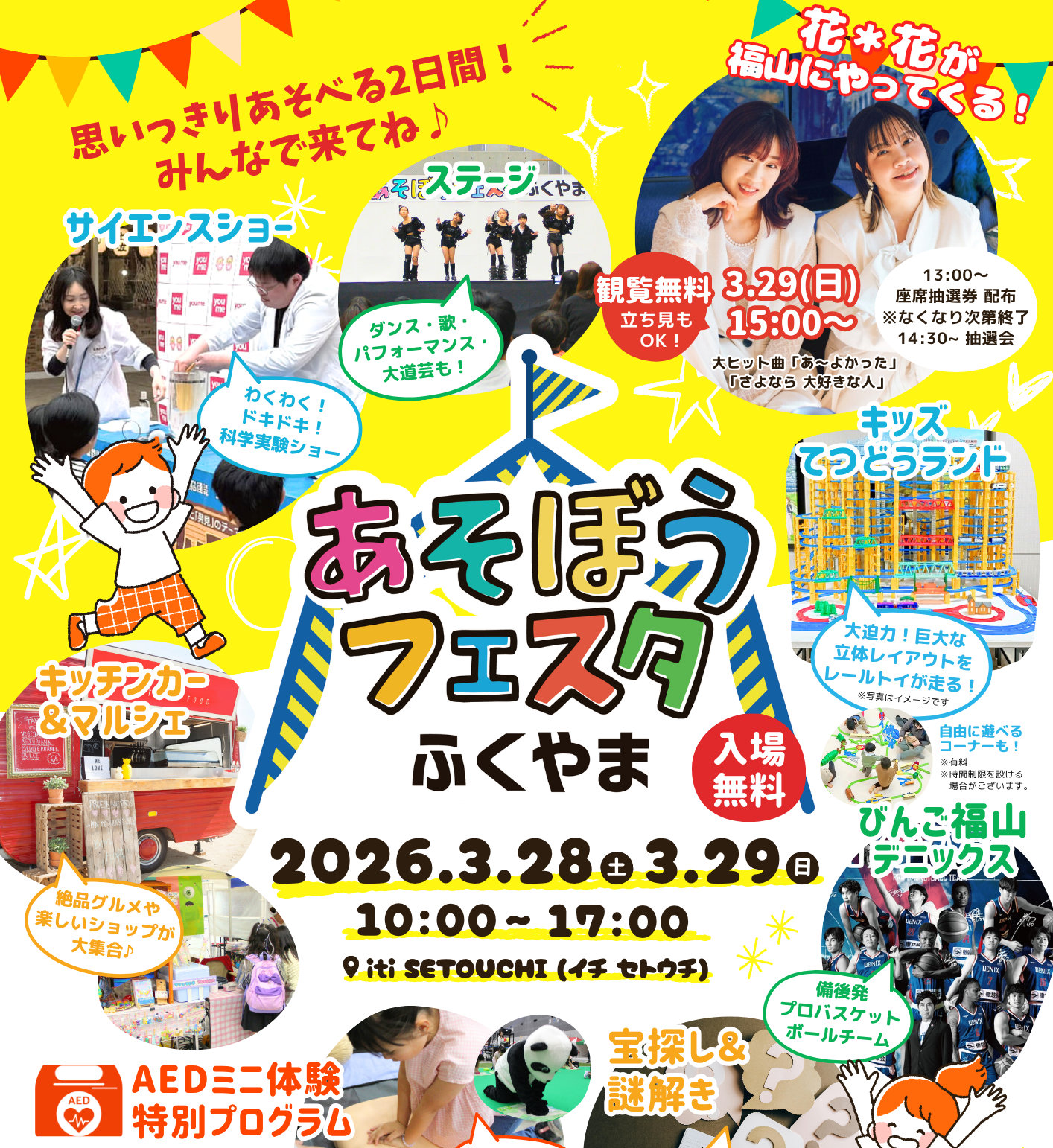 あそぼうフェスタふくやま 第3弾 - アイデアル-福山市のイベント企画