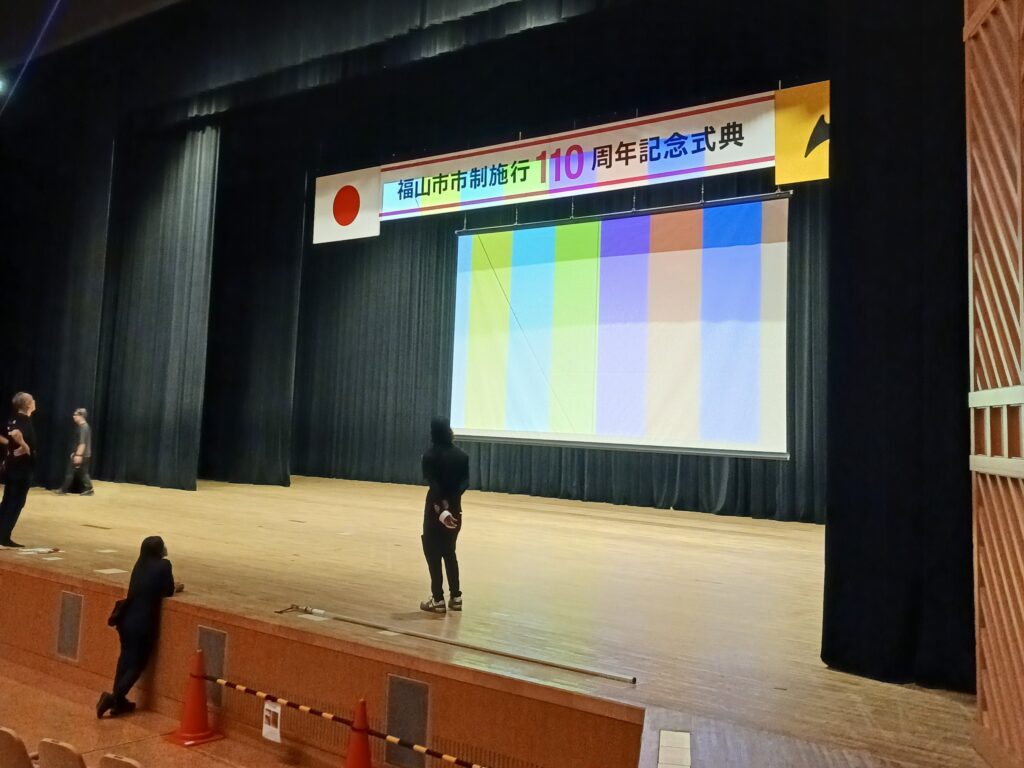 福山市市制施行110周年記念式典 会場設営