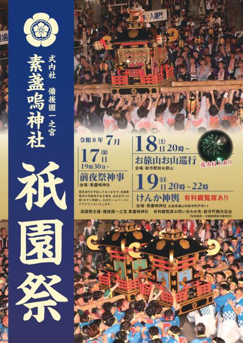 祇園祭 観覧席設営