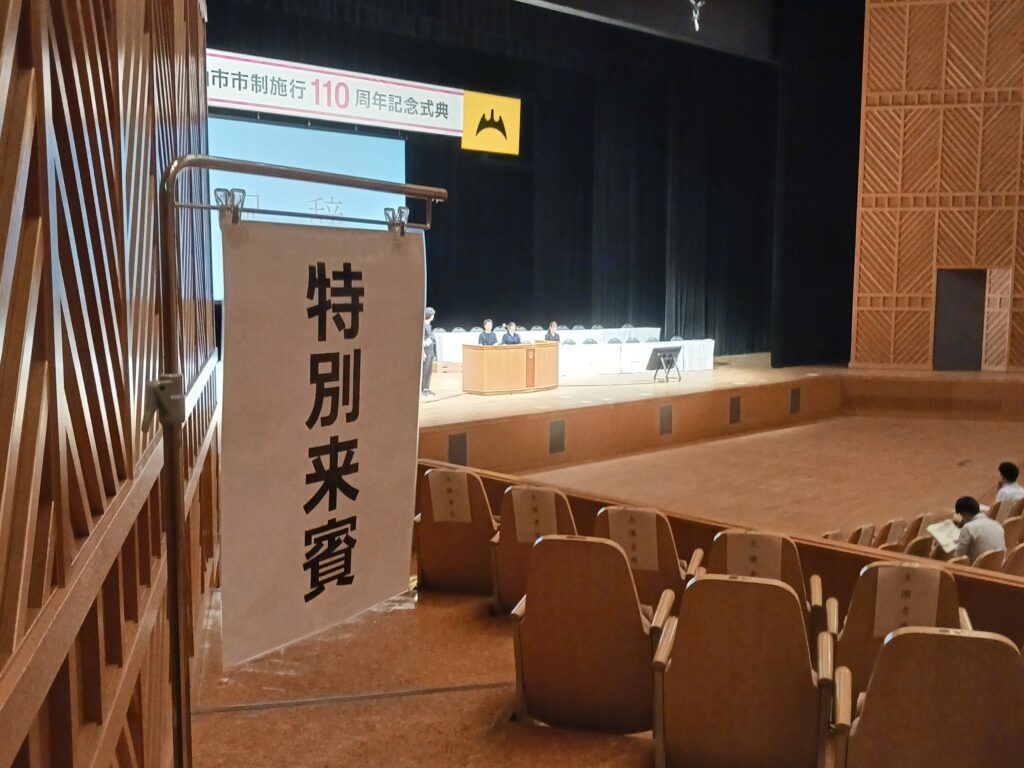 福山市市制施行110周年記念式典 会場設営