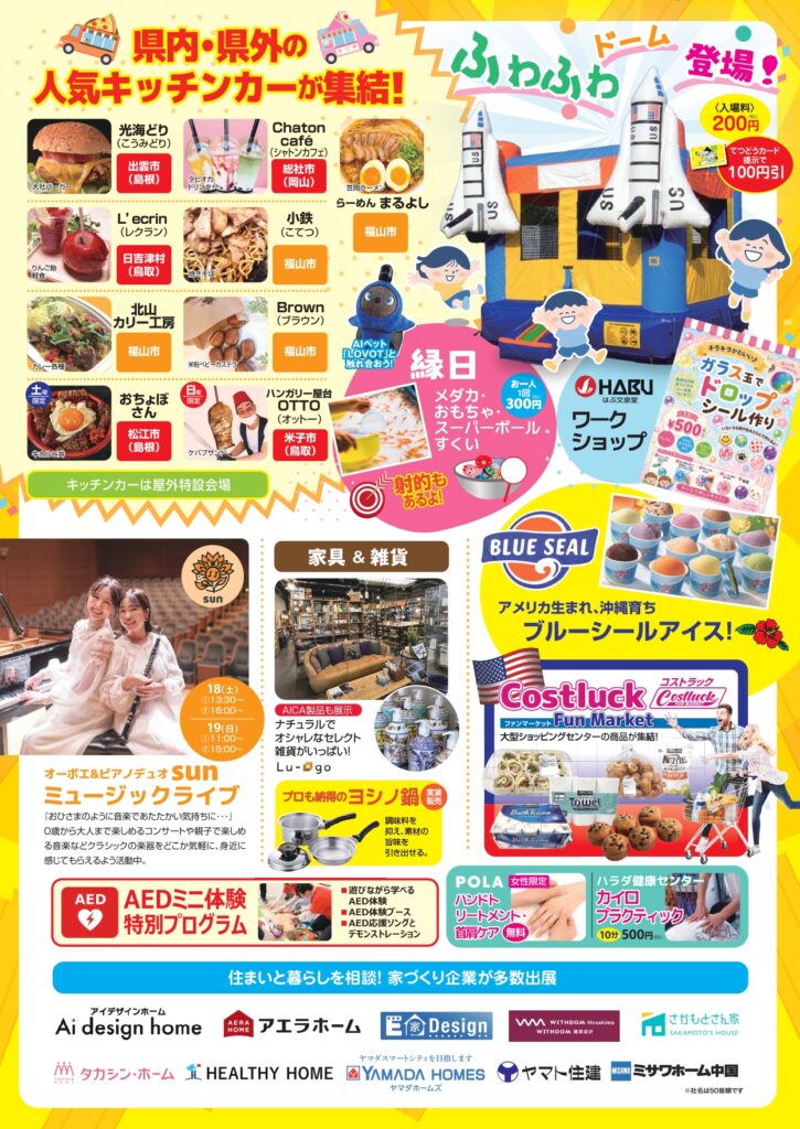 SUPERキッズてつどうランド PRESENTS あそぼうフェスタ
