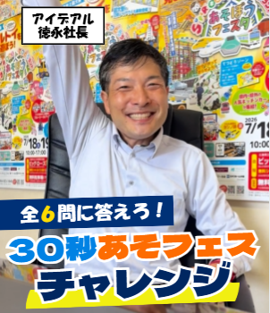 SUPERキッズてつどうランド PRESENTS あそぼうフェスタ