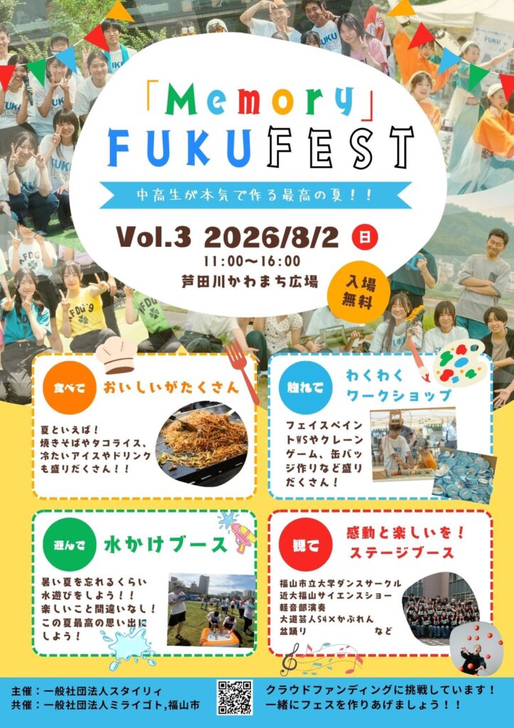 第3回わたしたちの福山フェス｜会場設営