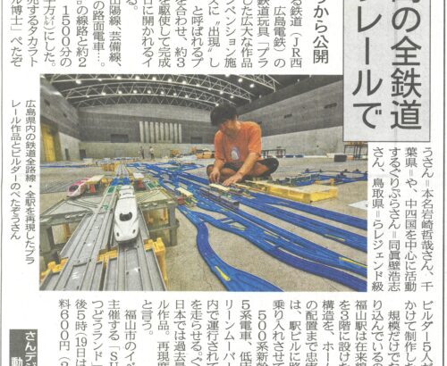 「山陽新聞」に掲載されました。