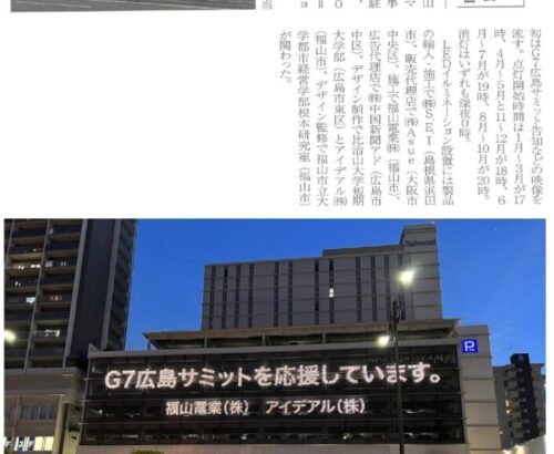 「びんご経済レポート」に掲載されました。
