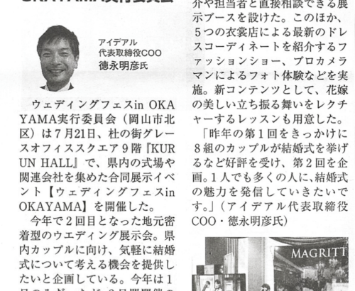 ブライダル産業新聞に掲載されました。