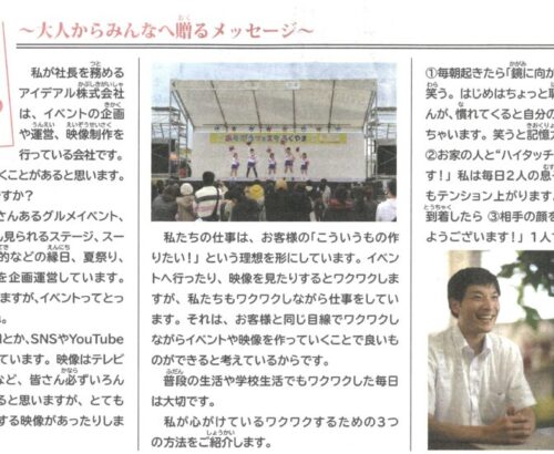 「月刊こども新聞」に掲載されました。