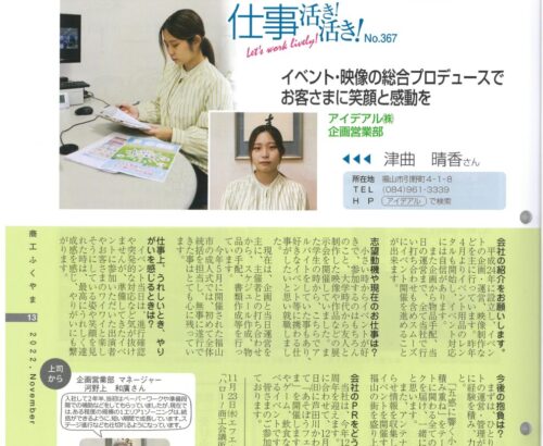 「商工ふくやま」に掲載されました。