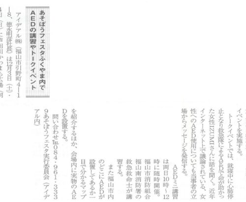 「びんご経済レポート」に掲載されました。