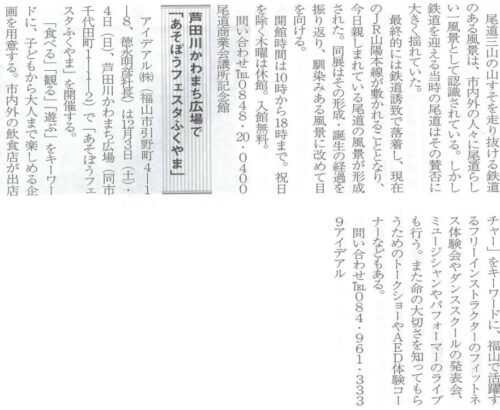 「びんご経済レポート」に掲載されました。