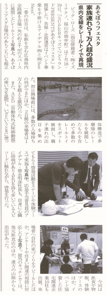 びんご経済レポート2026年8月10日号の掲載記事。アイデアル株式会社が企画運営・共催した『SUPERキッズてつどうランド PRESENTS あそぼうフェスタ』（会場：ビッグ・ローズ）にて、2日間で1万人超が来場した盛況ぶりや、広島県内の全鉄道路線再現レールトイ、代表の徳永らによるAED啓発活動が取り上げられた切り抜き画像。