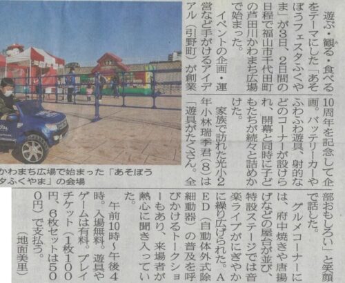 「山陽新聞」に掲載されました。