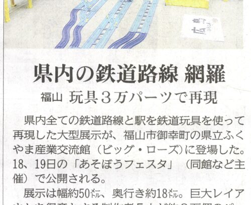 「中国新聞」に掲載されました。