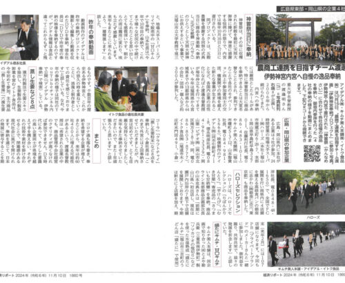 「経済リポート」に掲載されました。