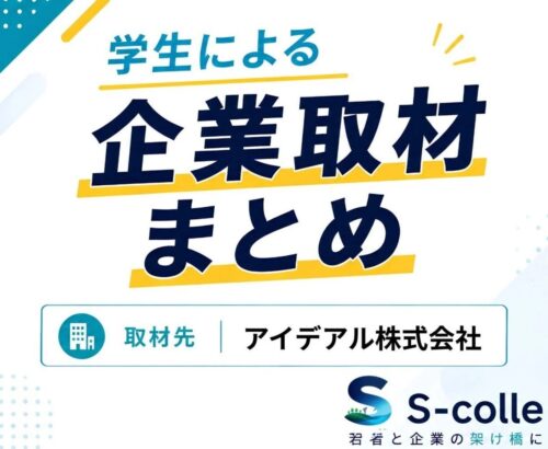 『ミラスタ公式note』にて学生記者による取材記事が掲載されました。