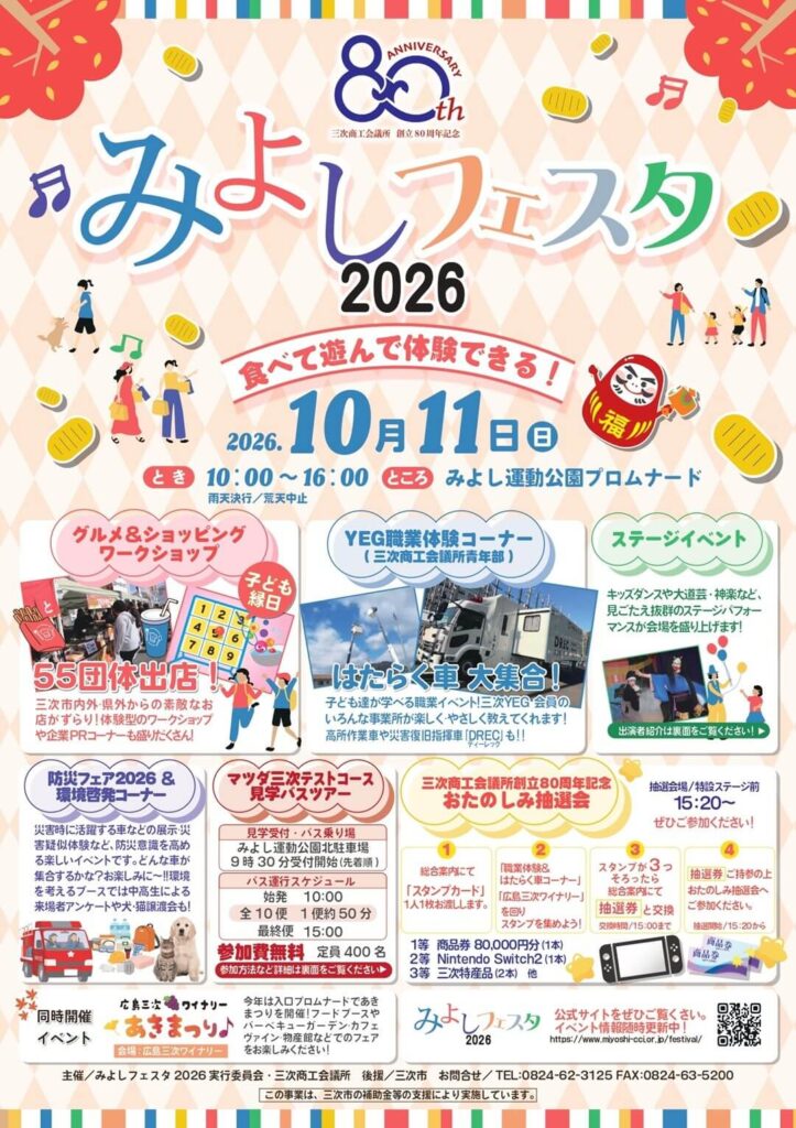 みよしフェスタ2026 会場設営