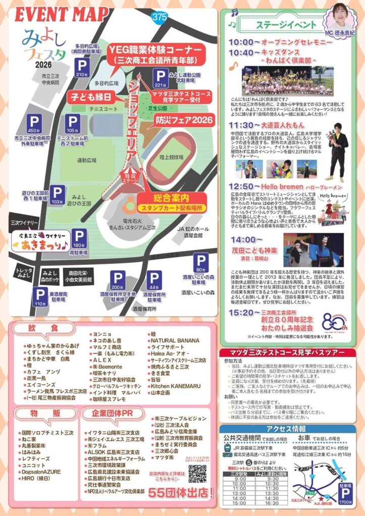みよしフェスタ2026 会場設営
