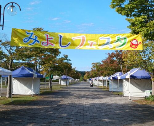 みよしフェスタ2026 会場設営