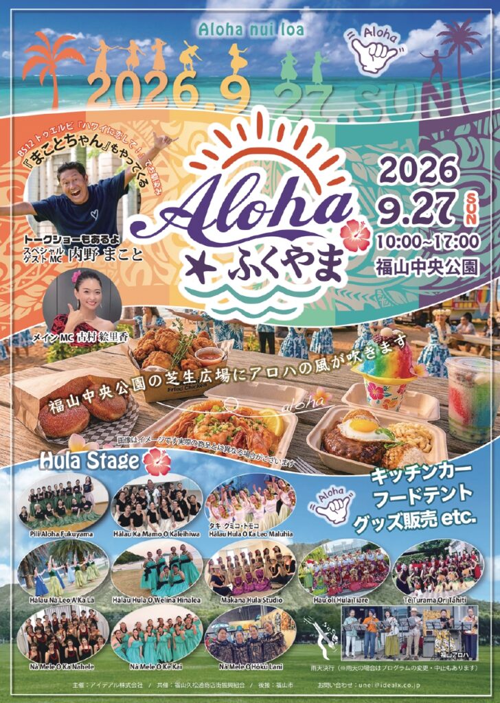 Alohaふくやま アイデアル主催・会場設営