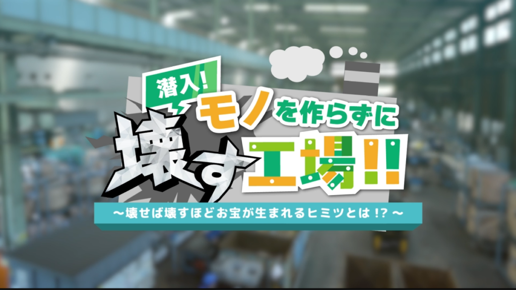 経済産業省 中国経済産業局 家電リサイクル啓発動画