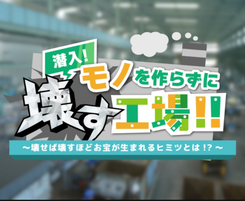 経済産業省 中国経済産業局 家電リサイクル啓発動画