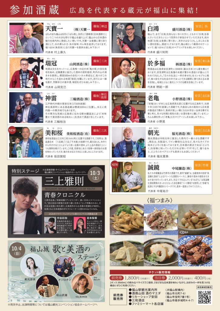 福山城 酒肴祭 会場設営
