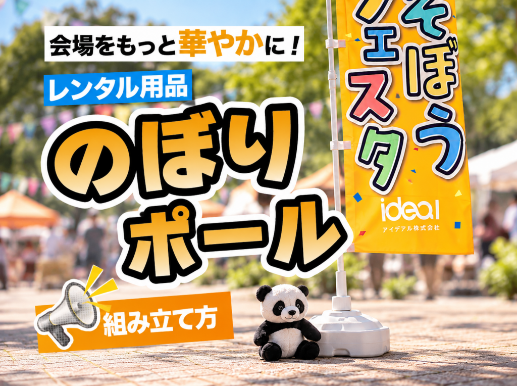 のぼりポールの組み立て方・セット方法動画を公開しました！