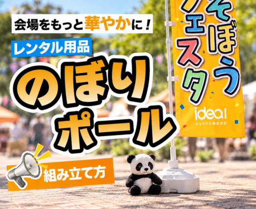 のぼりポールの組み立て方・セット方法動画を公開しました！