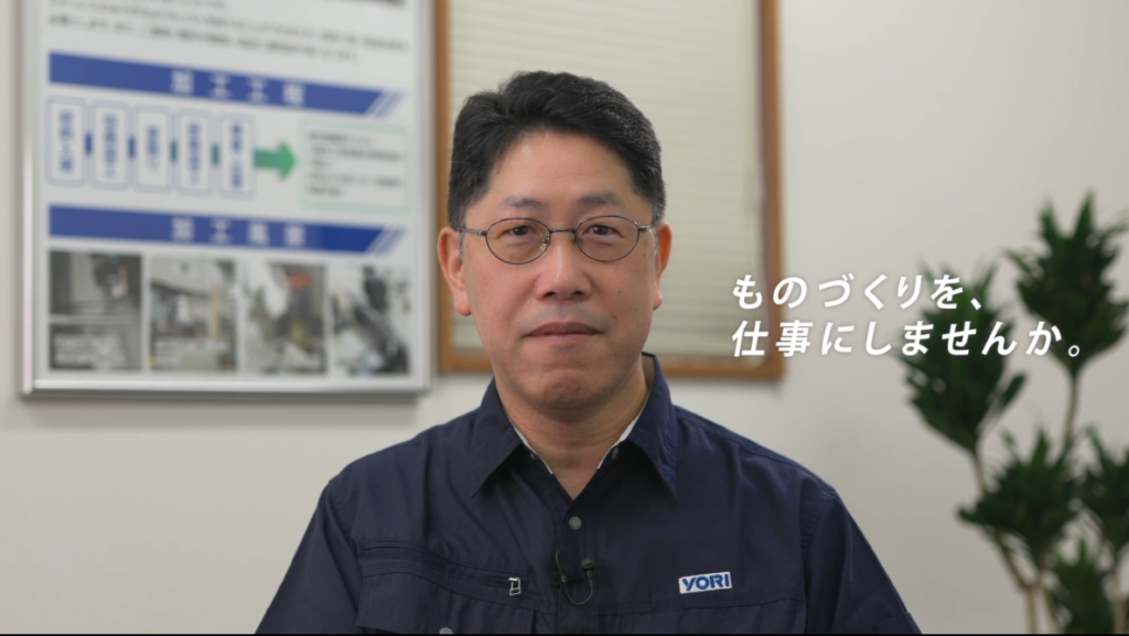 有限会社頼鉄工所様 リクルート動画 制作事例