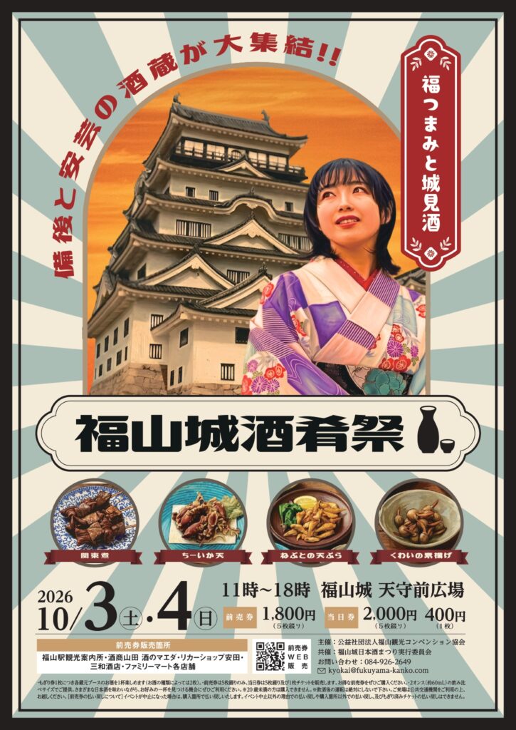 福山城 酒肴祭 会場設営